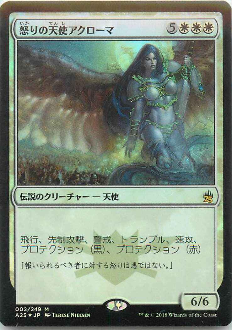 怒りの天使アクローマ