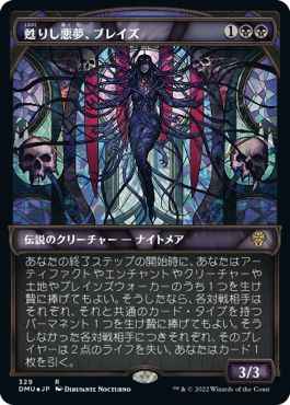 甦りし悪夢、ブレイズ(テクスチャ―)
