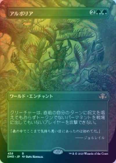 アルボリア