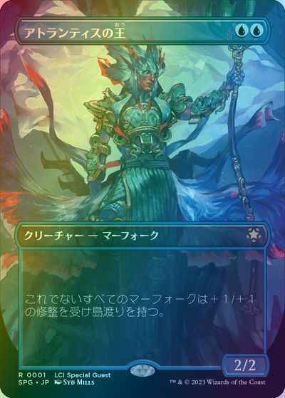 アトランティスの王(ボーダーレス)