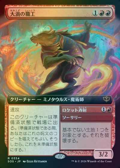 大渦の職工(拡張)