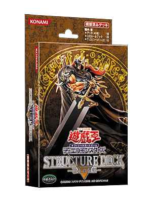 遊戯王　STRUCTURE DECK 魔法使いの裁き　戦士の伝説　ストラクチャー