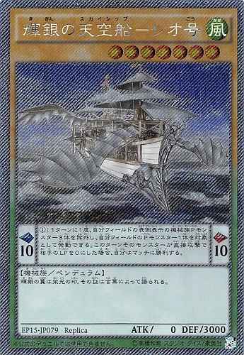 輝銀の天空船－レオ号 アジア版 E...