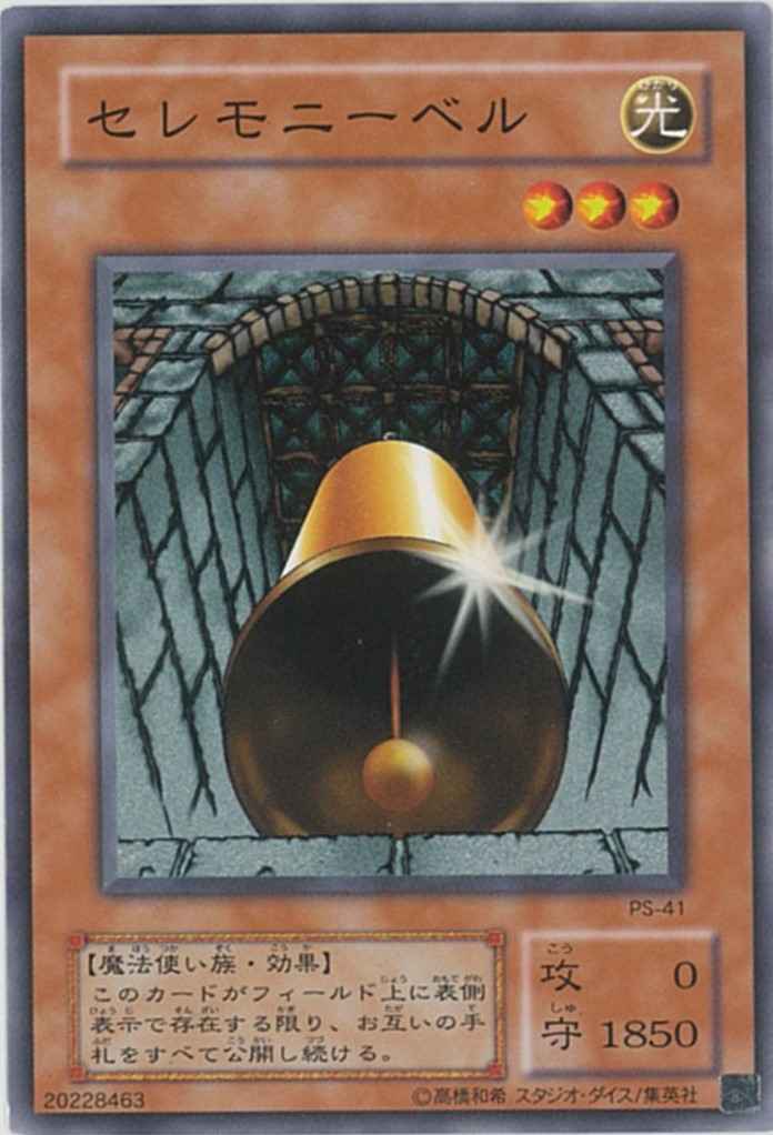 セレモニーベル
