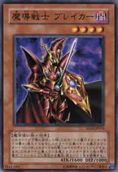 魔導戦士 ブレイカー