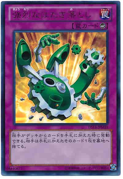 強烈なはたき落とし