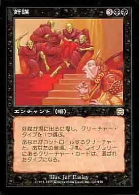 奸謀