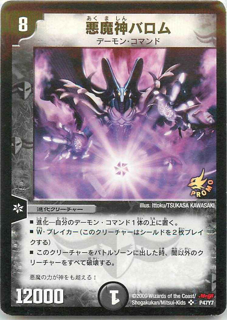 Duelmasters 悪魔神バロム プロモカード トレカの激安通販トレトク 公式