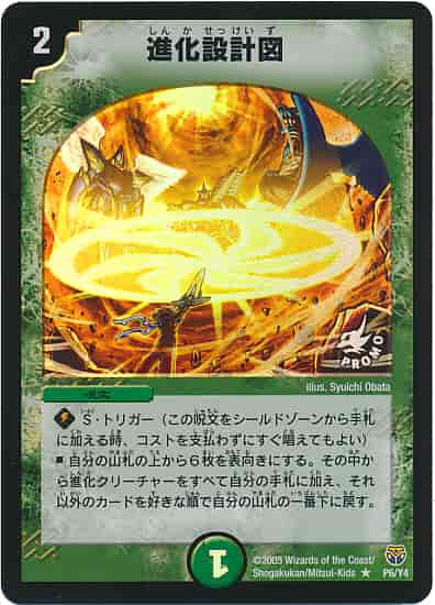 デュエルマスターズ 進化設計図 プロモ 美品 4枚セット www 
