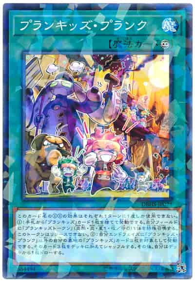 遊戯王 プランキッズ プランク ノーマルパラレル トレカの激安通販トレトク 公式 遊戯王 プランキッズ プランク ノーマルパラレル トレカの激安通販トレトク 公式