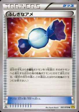 ポケモンカード ふしぎなアメ U トレカの激安通販トレトク 公式 ポケモンカード ふしぎなアメ U トレカの激安通販トレトク 公式