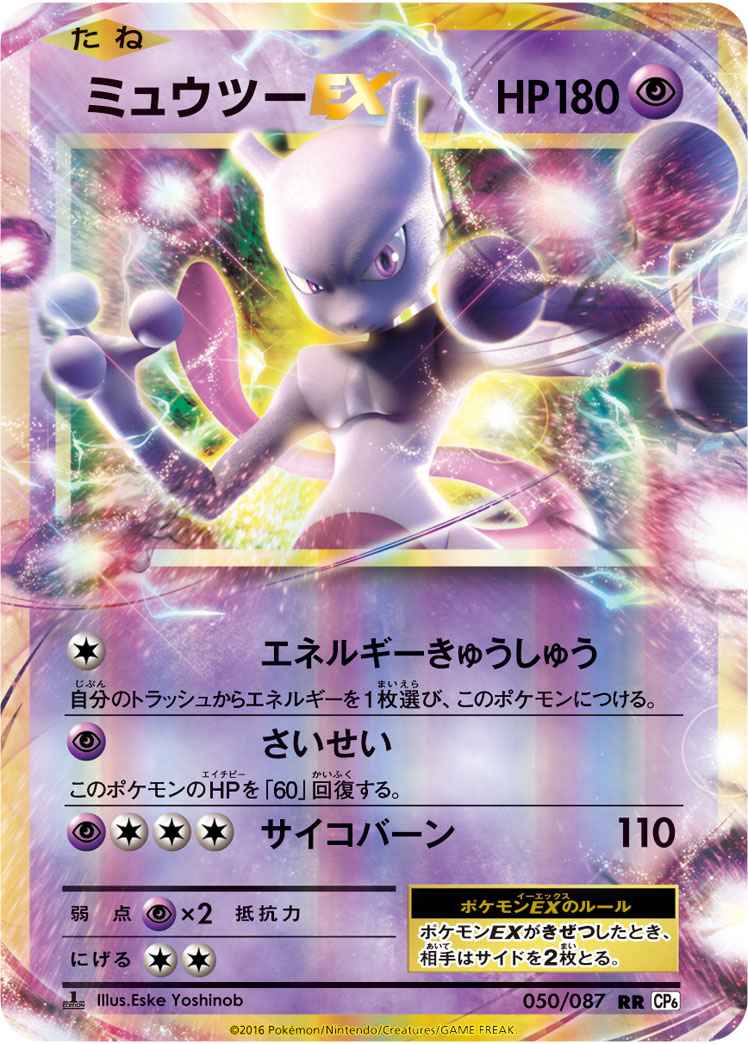 ポケモンカード ミュウツーex Rr トレカの激安通販トレトク 公式