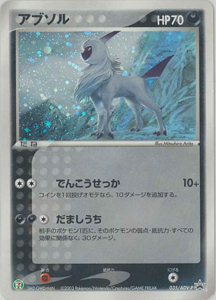 アブソル(キラ)
