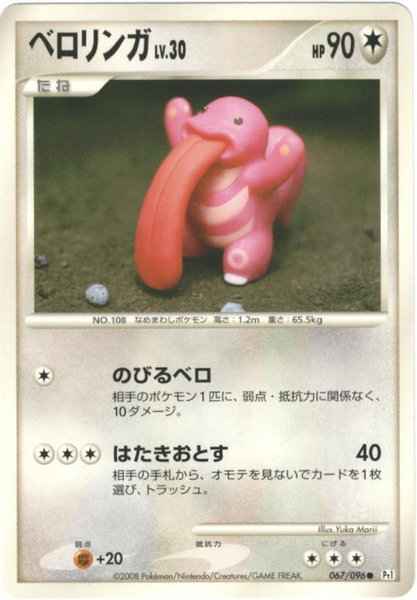 ベロリンガ