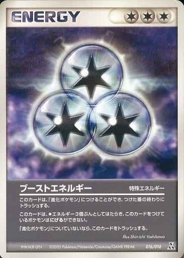 ブーストエネルギー