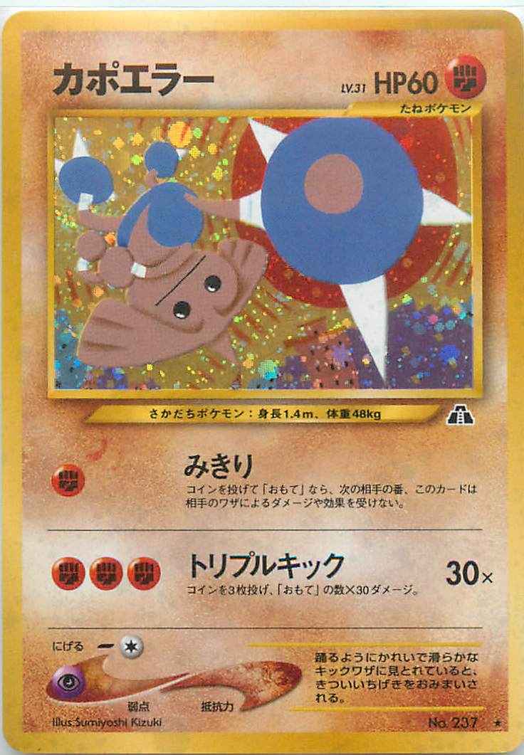 ポケモンカード カポエラー Lv 31 R トレカの激安通販トレトク 公式