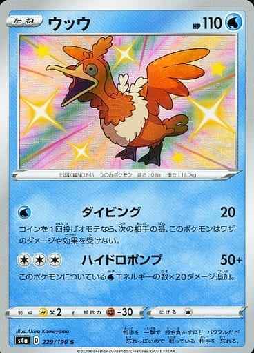 ウッウ