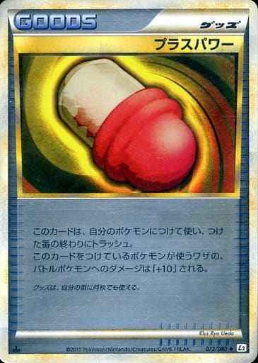 プラスパワー(ミラー)