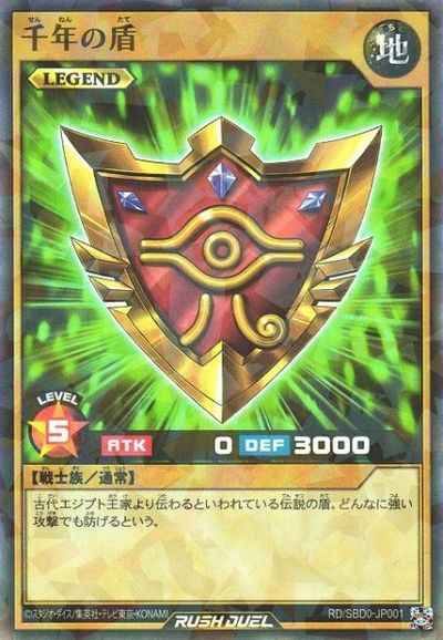 千年の盾