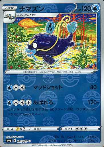 ナマズン(ミラー)