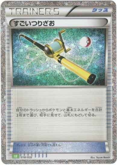 すごいつりざお
