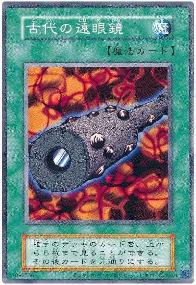 古代の遠眼鏡（復刻版）