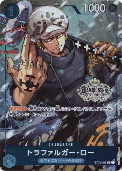 トラファルガー・ロー (CHAMPIONS...