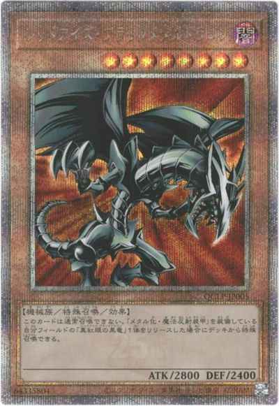 レッドアイズ・ブラックメタルド...