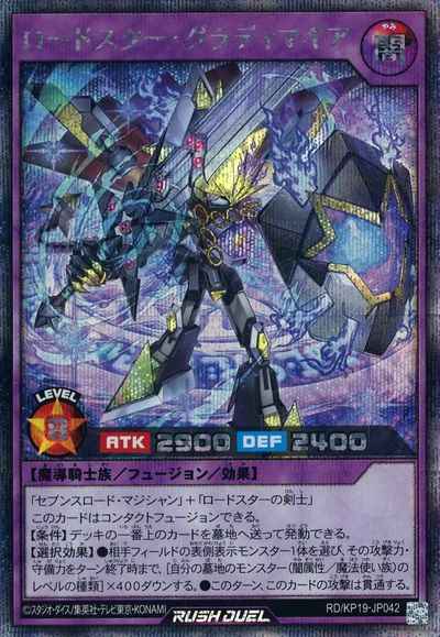 ロードスター・グラディマギア