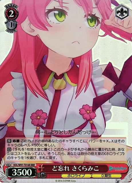 ど忘れ さくらみこ