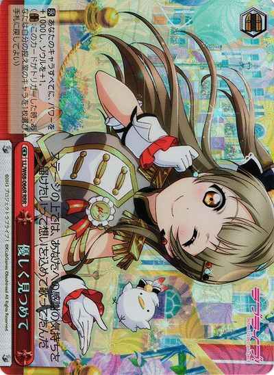 優しく見つめて