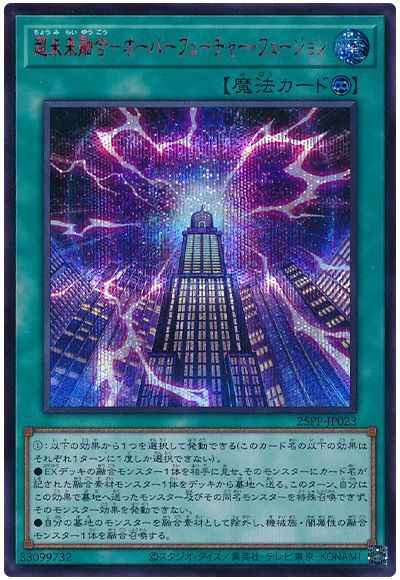 超未来融合－オーバーフューチャ...