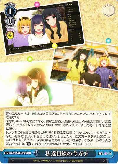 私達目線の今ガチ