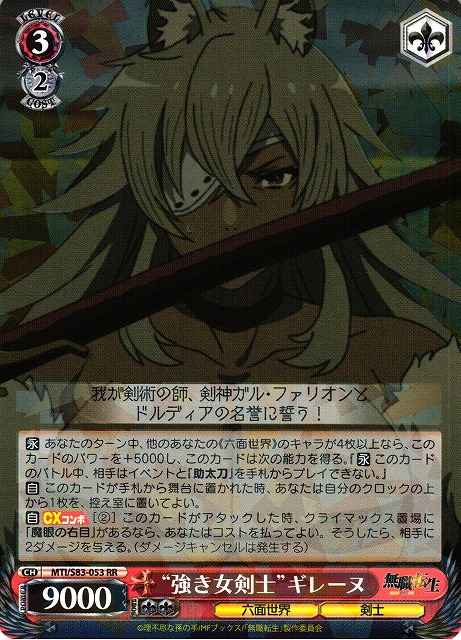 “強き女剣士”ギレーヌ
