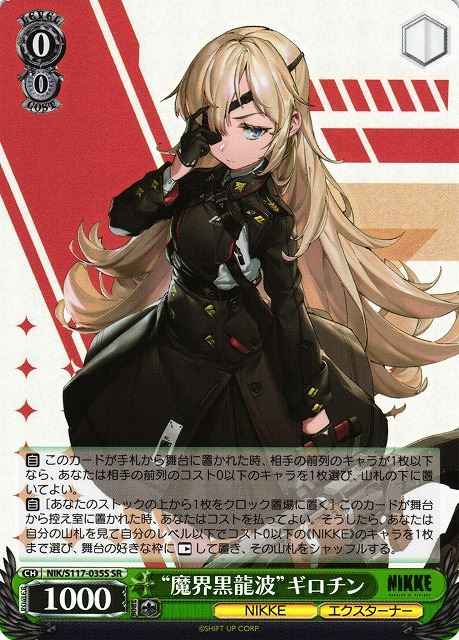 “魔界黒龍波”ギロチン