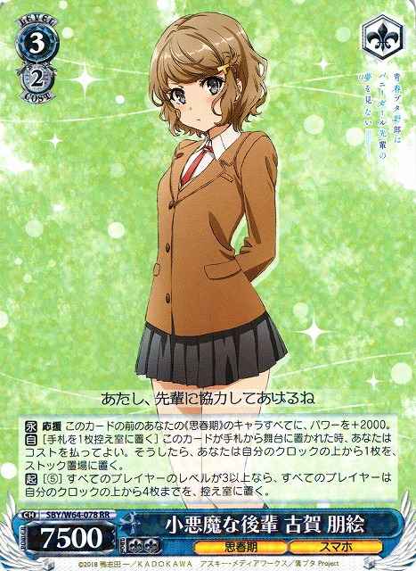 小悪魔な後輩 古賀 朋絵