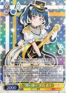 “闇の調べ”津島 善子