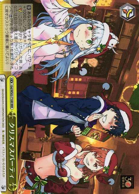 クリスマスパーティ