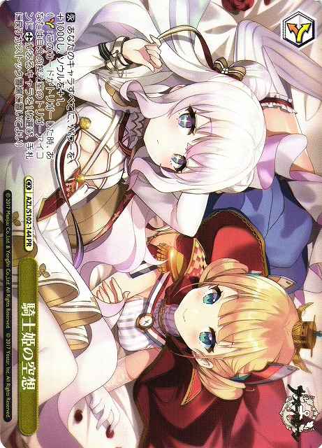 騎士姫の空想