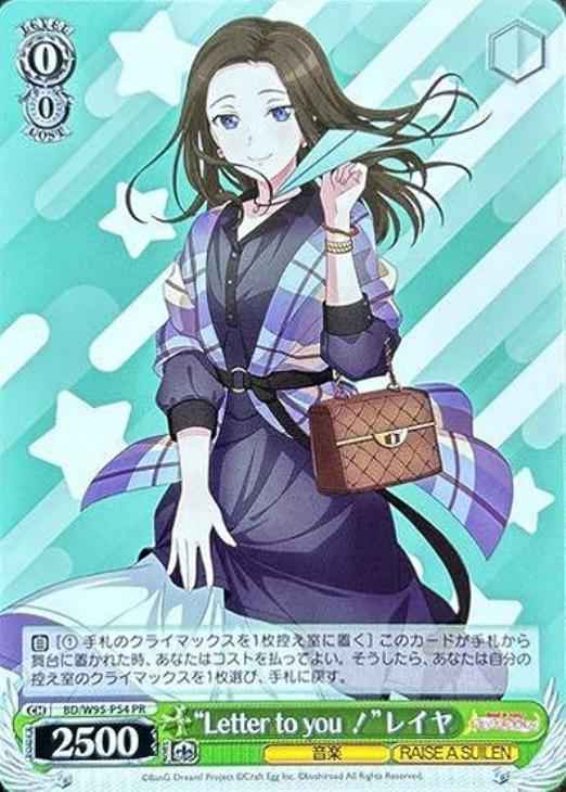“Letter to you ！”レイヤ