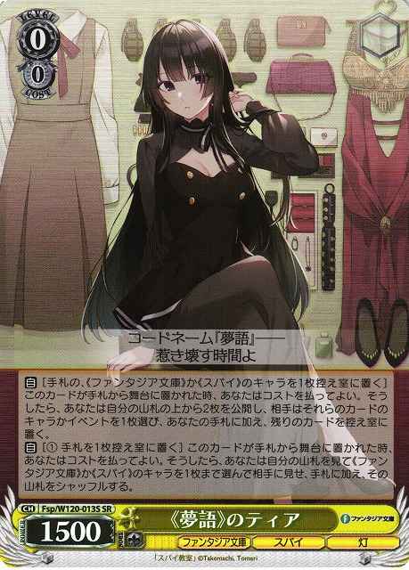 《夢語》のティア