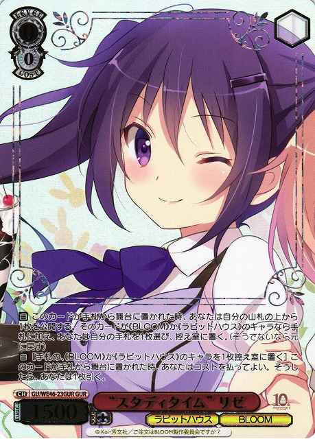 “スタディタイム”リゼ (箔押し)