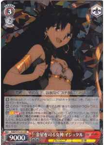 金星を司る女神 イシュタル