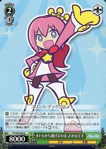 オトモから逃げまわる さかな王子