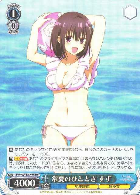 常夏のひととき すず