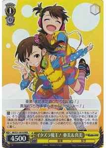 イタズラ魔王! 亜美&真美