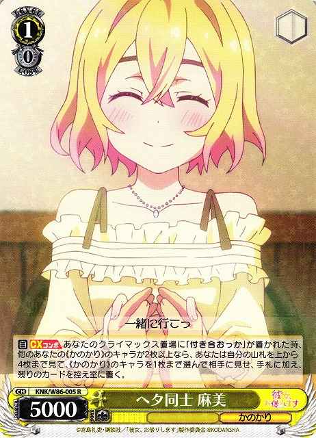 ヘタ同士 麻美