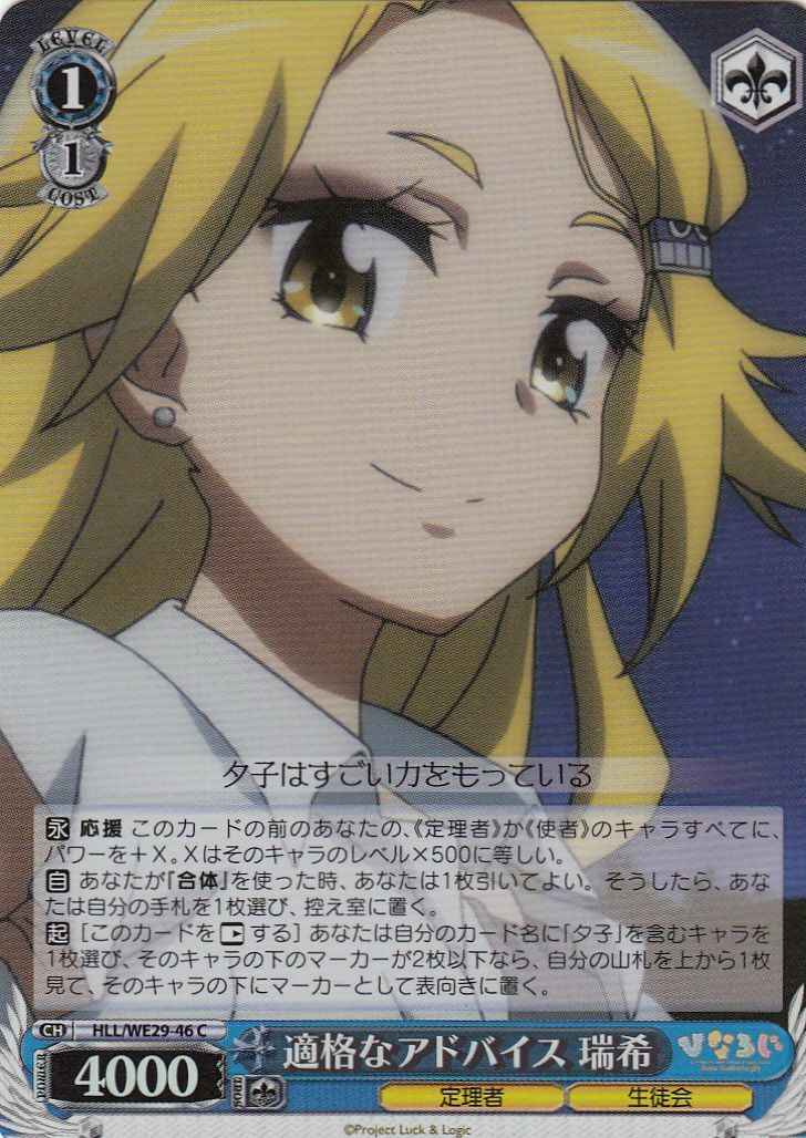 適格なアドバイス 瑞希 (Foil)