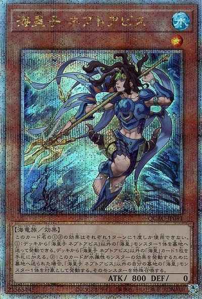 海皇子 ネプトアビス