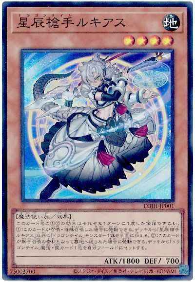星辰槍手ルキアス